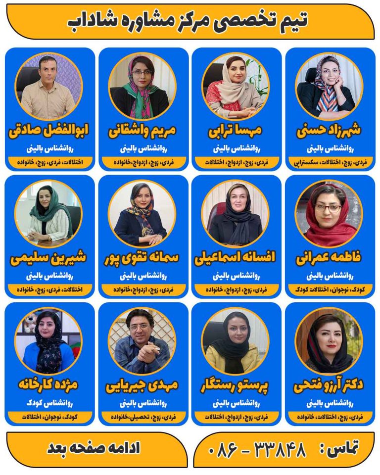 روانشناس در اراک