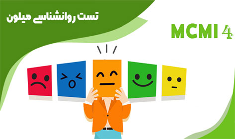تست میلون 4